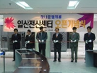 하나로, 일산전산센터 문열어