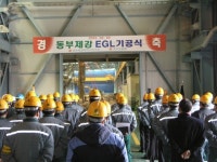 [사진]동부제강 EGL 착공