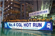 동부제강, NO.4 CGL 제품생산 개시