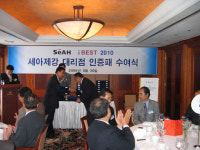 세아제강, 대리점 인증식 가져