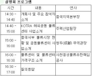 참정원서부물류센터 | KOTRA, 中 서부 공동물류센터 사업설명회 개최