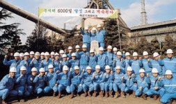 광양제철 제선기계정비과 무재해 6000일 달성