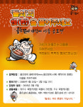 훔친갈비, 캐릭터 이름 공모