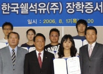한국쉘석유, 부경·동아대 장학급 지급