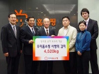 우리홈쇼핑, 소외계층 돕기 동급 최강
