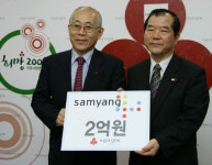 삼양그룹 이웃사랑성금 2억원 전달