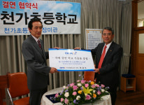BPA, 천가초등학교 자매 결연