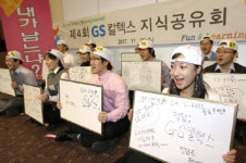 GS칼텍스, 재미있는 지식격영 속으로…