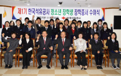 한국석유공사, 115명에 年2억3천만원 장학금 지원