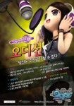티쓰리엔터테인먼트, 오디션 통해 신인 가수 찾는다