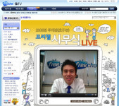 프리챌, 시무식도 라이브 동영상으로!