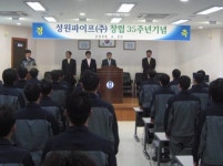 "성원파이프, 국내를 넘어 세계최고 STS 강관회사로"