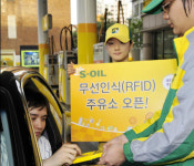 진화하는 주유소, 에쓰-오일 무선인식 서비스 첫 선