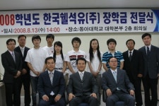 한국쉘석유, 부산지역 3개 대학 장학금 지급