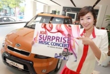 기아차, ´서프라이즈 뮤직 콘서트´ 개최