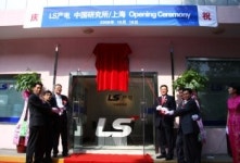 LS산전, 중국 상하이에 R&D 센터 개소