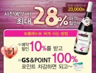 GS25,  ‘보졸레누보’  예약고객 10% 할인 판매