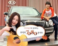 기아차, ´추억의 7080 콘서트´ 개최