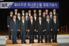 유니온스틸 46주년 창립 기념식 개최