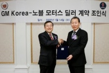 GM, 노블모터스와 대구지역 공식 딜러 계약