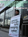 현대자동차 대리점 앞에서 전국동시다발 1인시위