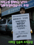 현대자동차 대리점 앞에서 전국동시다발 1인시위