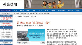 경제지의 파업 왜곡 기사 해도 너무하다