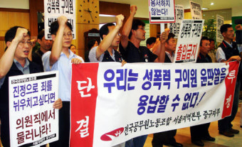 성폭행 구의원, 아직도 그대로?