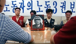 김태환 씨 영정이 서울지방노동청에 놓인 이유