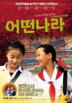 북한에 관한 영화 「어떤 나라」 국회에서 상영