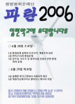 청년의 외침, 제주에서 부르는 생명평화의 노래
