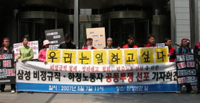 ‘무노조 노동탄압’ 삼성에 싸움을 걸다