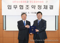 대한상사중재원, 중국청도중재위와 업무협약