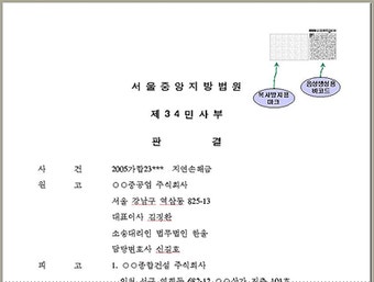 법원 판결문에 바코드 붙인다