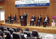 제5회 한국법률가대회 법학교육 어떻게 할 것인가