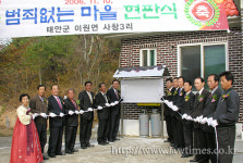 서산지청, 범죄없는 마을 현판식