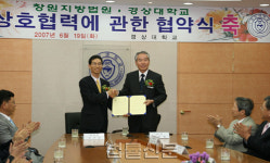 창원지법-경상대학교 상호협력 협약식