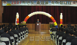 서울소년원 2007학년도 졸업장 전수식 개최