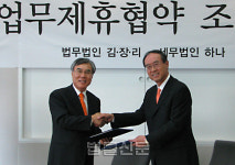법무법인 김장리·세무법인 하나, 업무제휴 기본협약 체결