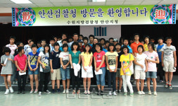 안산지청, 직원자녀 초청 청사견학·봉사활동 및 모의재판 실시