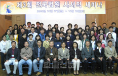 법원도서관, 제3회 전국법원 사서직 세미나 개최