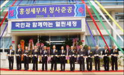 홍성세무서 신축청사 준공‥열린세정 다짐