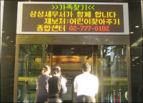 삼성세무서, 가족찾기 운동 전개