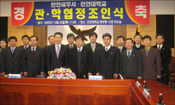 천안세무서, 천안대와 윈-윈 협정