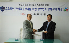 목포세관-포시즌크루즈 관세국경관리 MOU 체결