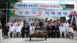 광양세관 오동마을과 1사1촌 자매결연 체결