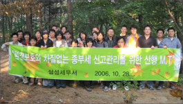 삼성세무서, 산행 통해 직원 화합의 장 마련