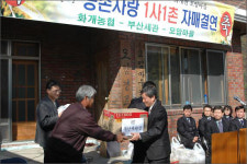 부산세관, 하동군 모암마을과 자매결연