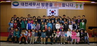 대전세무서 직원자녀 세금교육 실시