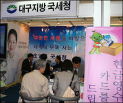 대구국세청, 행정·산업정보 박람회 참가 세정홍보
